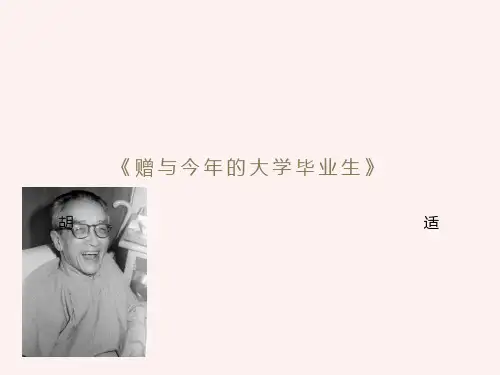 赠与今年的大学毕业生