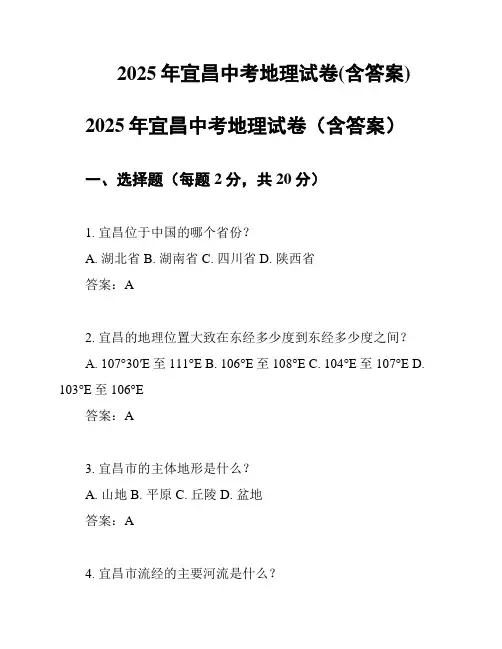 2025年宜昌中考地理试卷(含答案)