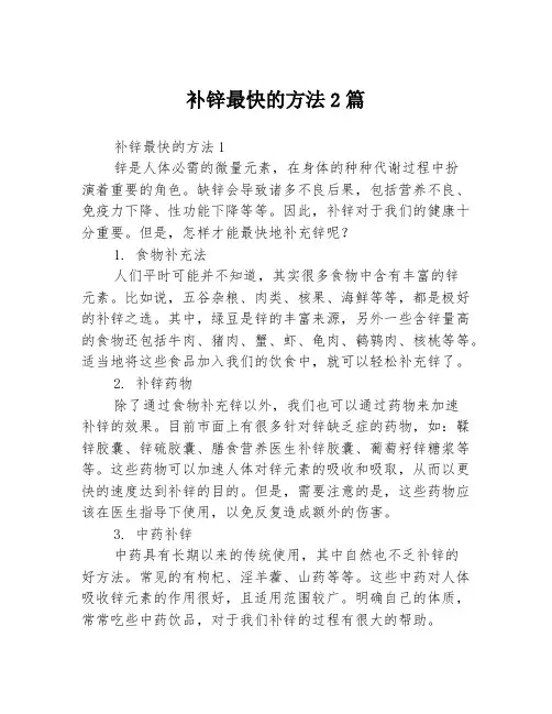 补锌最快的方法2篇