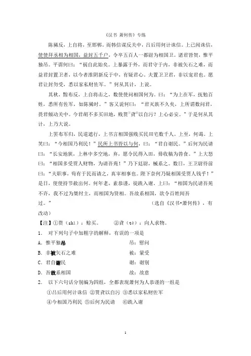 2020年高考语文二轮文言文专题复习--《汉书 萧何传》专练