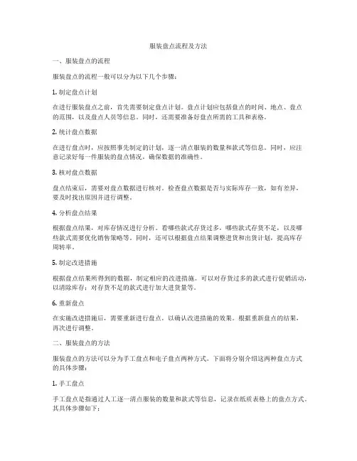 服装盘点流程及方法