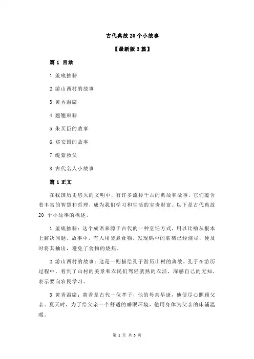 古代典故20个小故事
