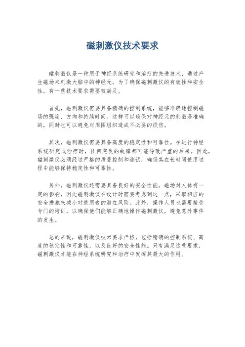 磁刺激仪技术要求