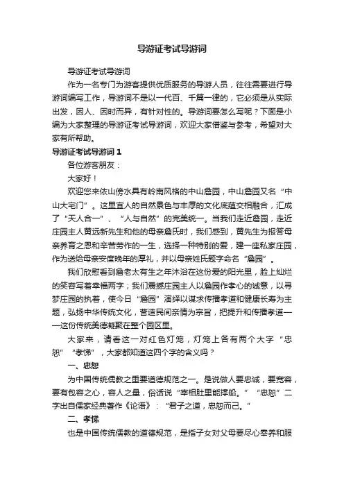 导游证考试导游词