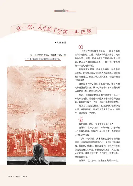 这一次,人生给了你第二种选择