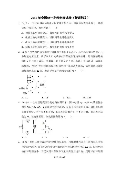 2016年全国统一高考物理试卷(新课标ⅰ)(含解析版)