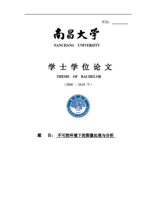 基于matlab的不可控环境下的图像处理和识别毕业论文