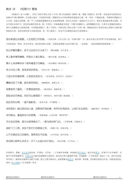 魏晋南北朝部分 翻译