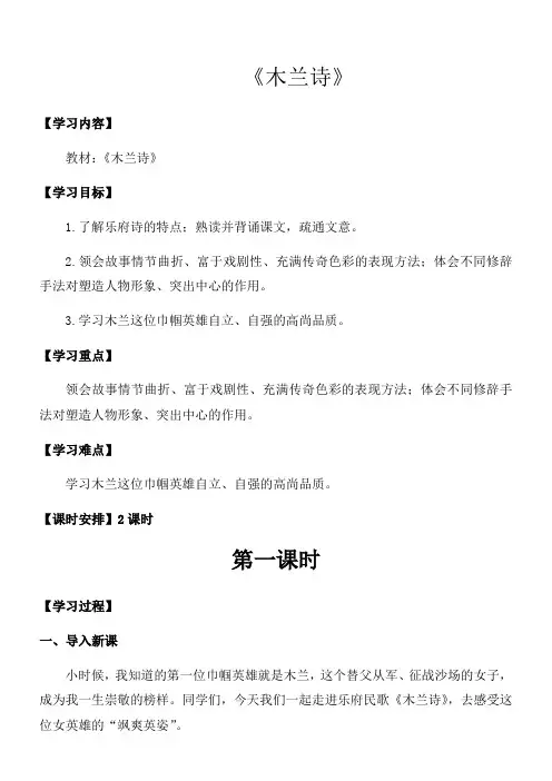 2020-2021学年部编版七年级语文下册第9课《木兰诗》教案
