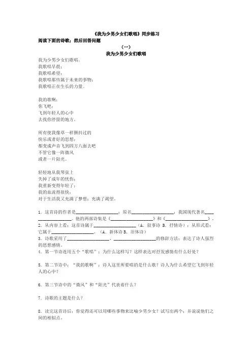 七年级语文《 我为少男少女们歌唱 》同步练习