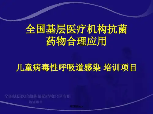 小儿病毒性呼吸道感染PPT课件