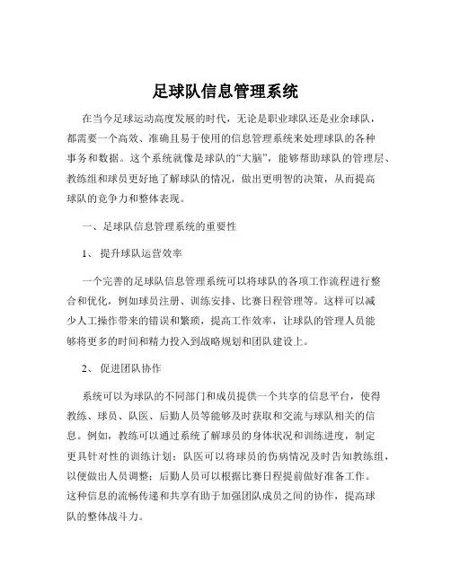 足球队信息管理系统