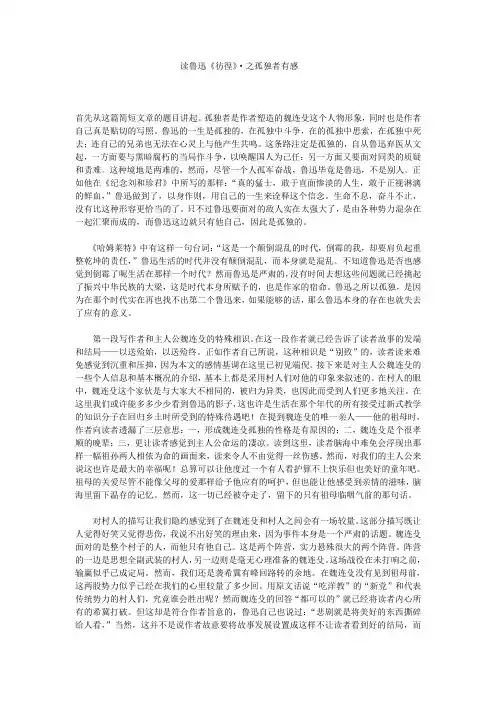 读鲁迅《彷徨》·之孤独者有感