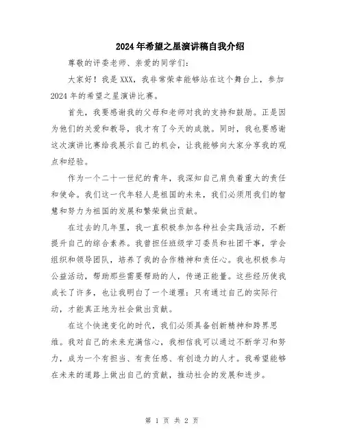 2024年希望之星演讲稿自我介绍