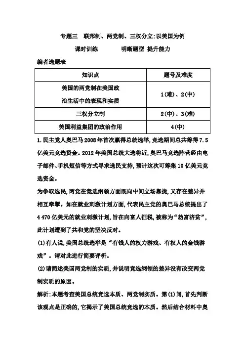 2015高考政治课时训练   专题三 联邦制、两党制、三权分立 以美国为例