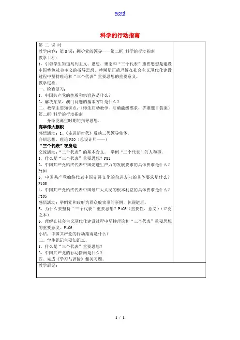 九年级政治全册 82 科学行动指南教案 苏教版 教案