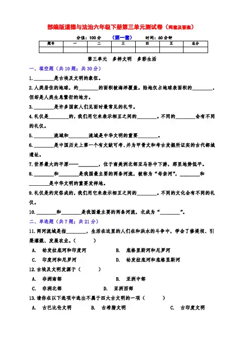 部编版道德与法治六年级下册第三单元测试卷(两套带答案)