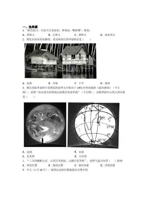 南京市人教版七年级上学期 期末地理试题