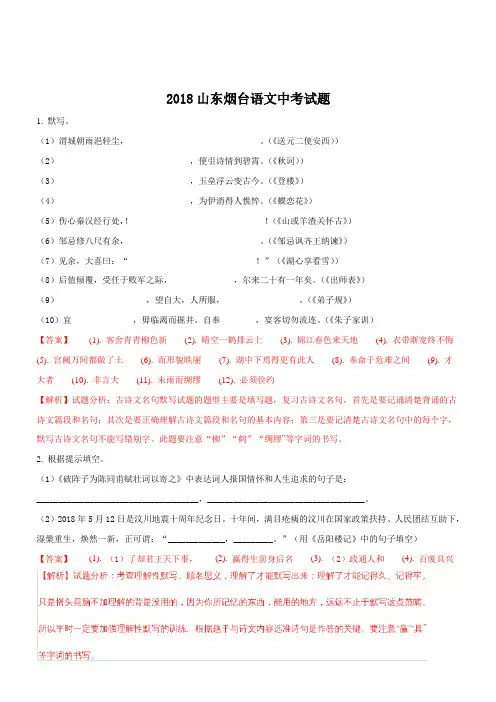 2018年山东省烟台市中考语文试题含参考解析