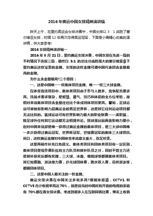 2016年奥运中国女排精神演讲稿