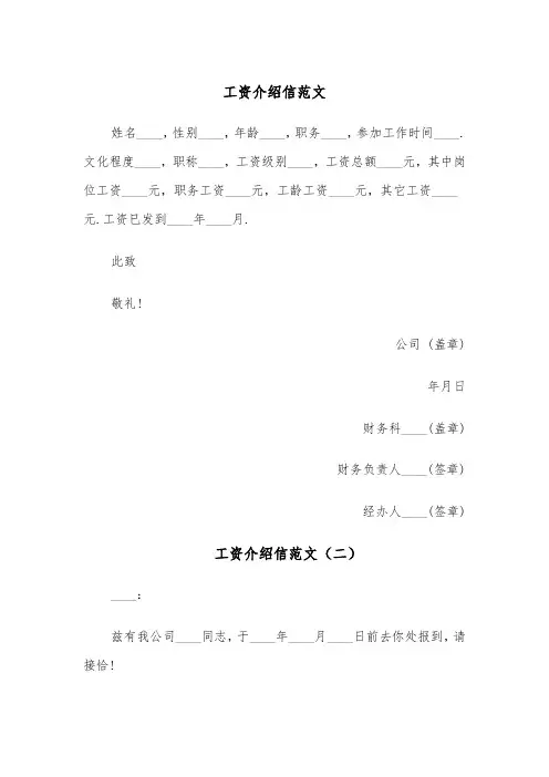 工资介绍信范文（五篇）