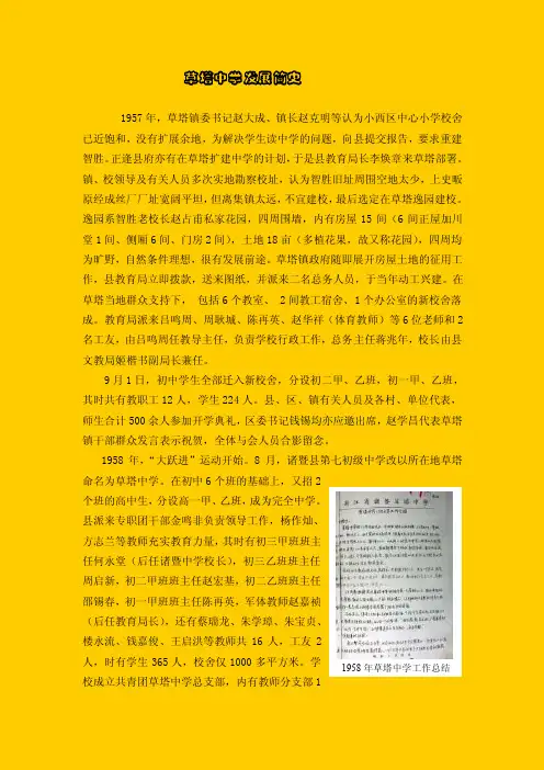 草塔中学发展简史