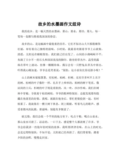 故乡的水墨画作文组诗