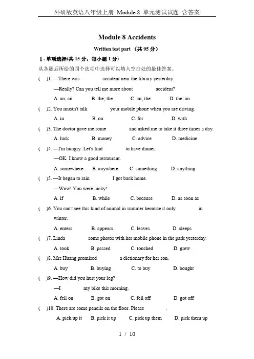 外研版英语八年级上册 Module 8 单元测试试题 含答案