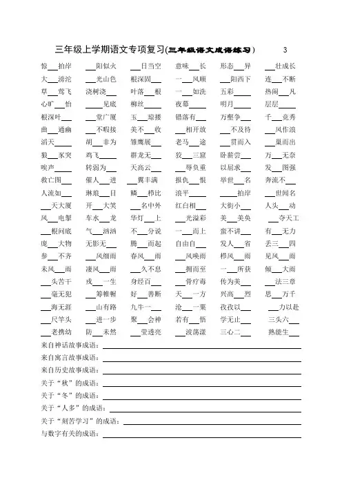 三年级上学期语文专项复习
