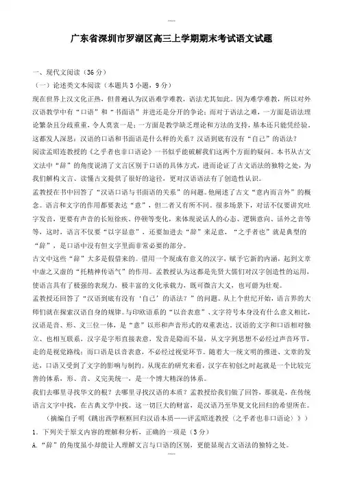 广东省深圳市罗湖区高三语文第一学期期末考试试题-含参考答案