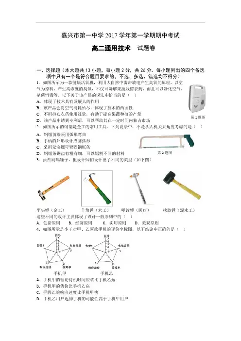 浙江省嘉兴市第一中学2017-2018学年高二上学期期中考