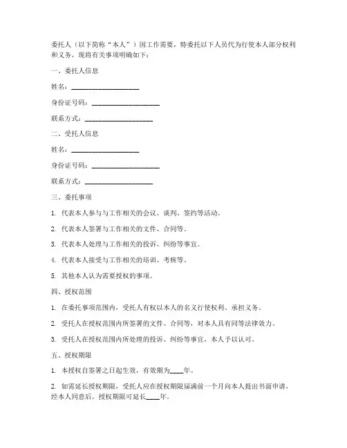 工人委托授权书