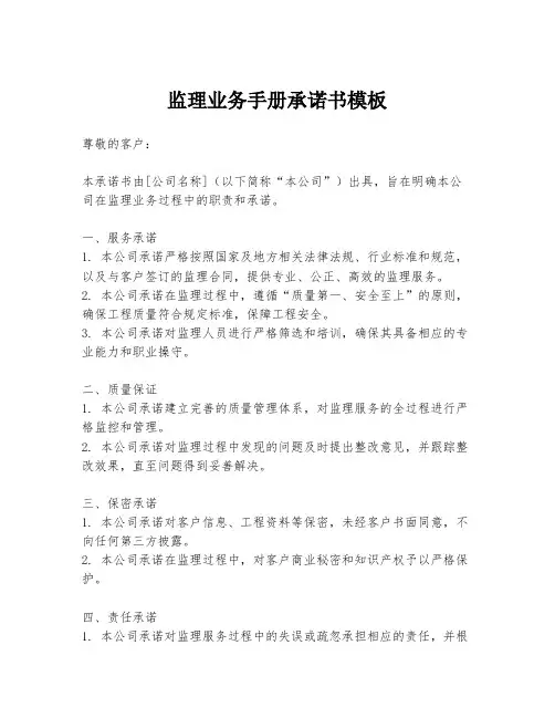 监理业务手册承诺书模板