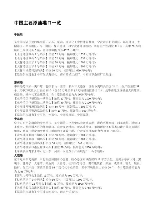 中国主要原油港口一览