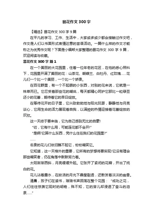昙花作文300字