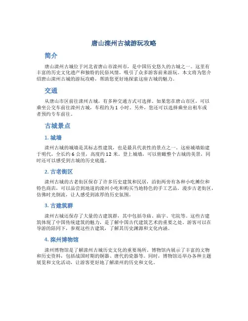 唐山滦州古城游玩攻略