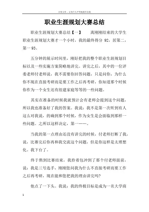 职业生涯规划大赛总结