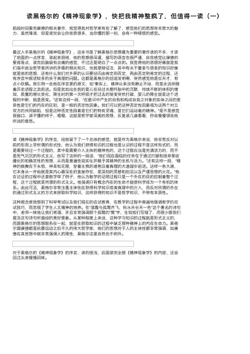 读黑格尔的《精神现象学》，快把我精神整疯了，但值得一读（一）