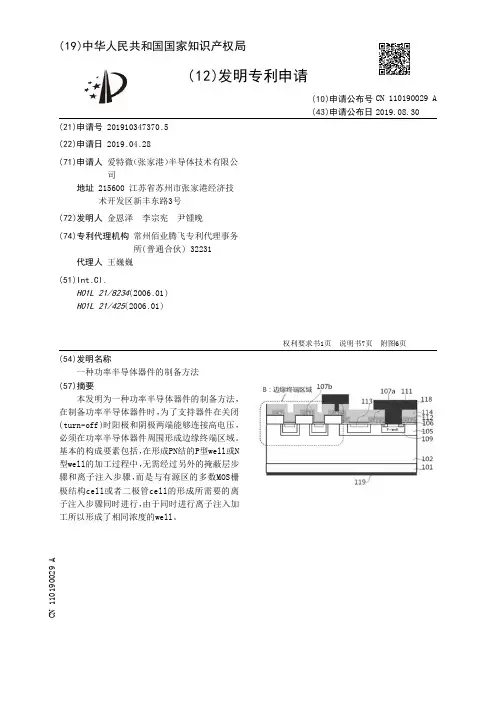 【CN110190029A】一种功率半导体器件的制备方法【专利】