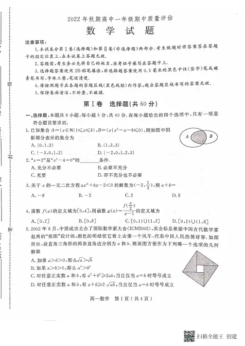 河南南阳2022年秋期高中一年级期中质量评估含参考答案