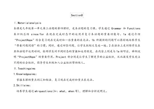 仁爱版九年级英语上册U1T3SD优质教案