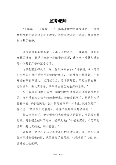 监考老师_六年级作文