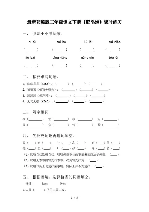 最新部编版三年级语文下册《肥皂泡》课时练习