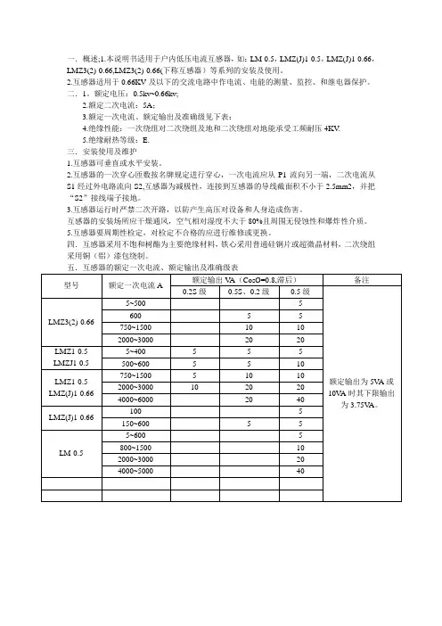 低压电流互感器安装使用说明书