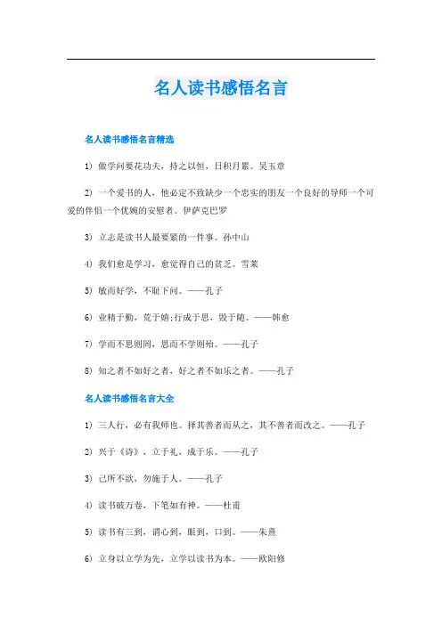 名人读书感悟名言