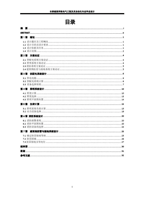 学生公寓建筑电气计算书