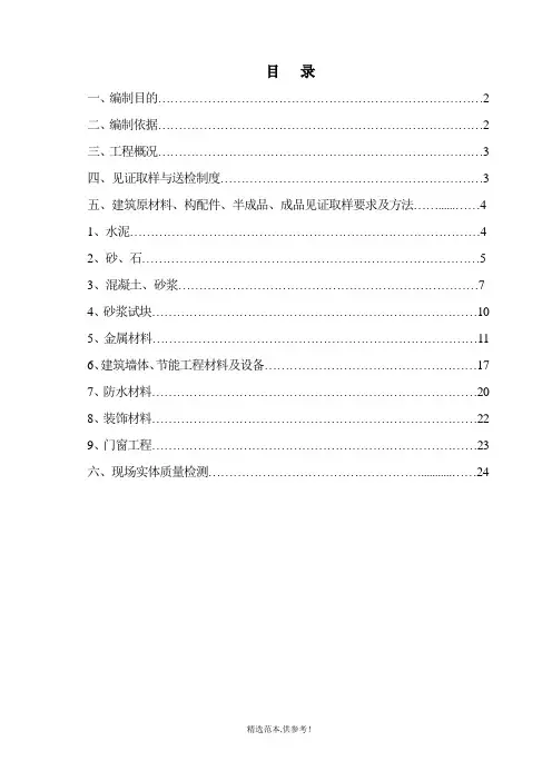 材料见证取样与送检方案
