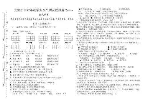 龙集小学六年级学业水平测试模拟试题2(部编版语文卷)(含答案和答题卡)(印刷版)