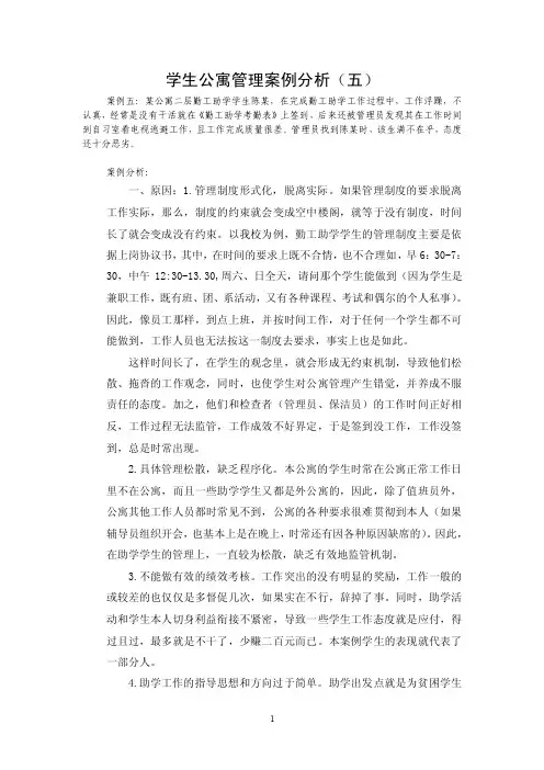 公寓典型案例分析五