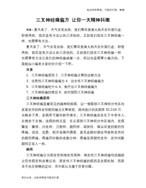 三叉神经痛偏方 让你一天精神抖擞